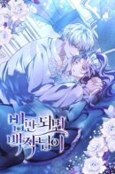 The Count does not sleep at night / Граф, приходящий с наступлением ночи