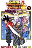 Super Dragon Ball Heroes: Ankoku Makai Mission! / Супердраконий жемчуг: Герои — Миссия «Царство Демонов»