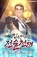 Dark haired tactical genius / Темноволосый гений тактики