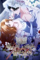 The Beginning of Revenge Starts with Marriage / Месть начинается с брака