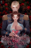 The moment when time between you and me meets / Момент, когда наши миры пересеклись