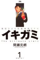 Death Paper / Икигами