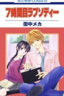 7th Lesson Rhapsody / Рапсодия 7-го урока