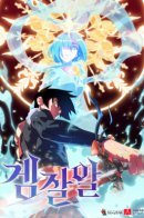 Only I Will Rule Both the Demon King and the God / Руководство по становлению сильнейшим в онлайн игре