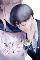 Teacher and student don't know love. / Учителю и ученику неведома любовь