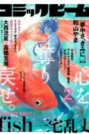 Fish (MIYAKE Ranjou) / Рыбы