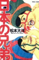 Brothers of Japan / Братья из Японии