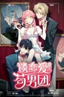 Falling In Love Is Not As Good As The Boy Band, 