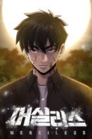 Merciless / Беспощадный