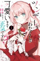 Are You Serious Thinking a Tsundere Like Me Is Cute? / Вы серьёзно считаете, что такая цундэрэ, как я, может быть милой?