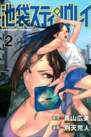 Икебукуро Стингрей