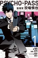 Psycho-Pass - Inspector Kougami Shinya / Психопаспорт: Инспектор Синъя Когами