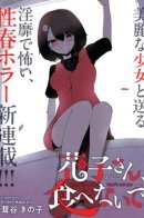 Hanako-san, don`t eat me / Не ешь меня, Ханако-сан