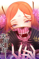 Scream Queen / Королева крика