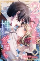 In my second life, I'm his favorite food?! / В новой жизни я стала пищей для вампира!