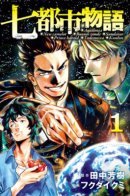 The Seven Cities Story / История о Семи Городах