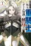 Картинка The exiled reincarnated heavy knight is unparalleled in game knowledge / Изгнанный реинкарнированный тяжелый рыцарь не имеет себе равных в знаниях игры