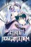 Стать победителем