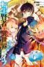 Жизнь перерождённого мудреца в другом мире. Получение второй профессии и становление сильнейшим.
