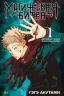 Картинка Jujutsu Kaisen / Магическая битва