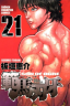 Картинка Baki - Son of ogre / Баки - Сын великана