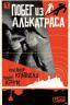 Картинка Out of Alcatraz / Побег из Алькатраса