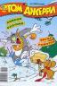 Картинка Tom and Jerry / Том и Джерри
