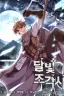 Картинка The Legendary Moonlight Sculptor / Легендарный лунный скульптор