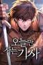 Картинка A knight who lives for one day / Рыцарь, живущий одним днем