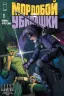 Картинка Kick-Ass Vs. Hit-Girl / Мордобой против Убивашки
