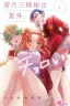 Картинка The Mikadono Sisters Are Surprisingly Easy to Deal With. / Три гениальных сестры неожиданно влюбились