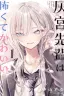 Картинка Haimiya-Senpai is Scary And Cute / Хаймия-сэмпай пугающе мила
