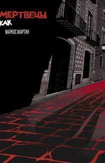 Ходячие мертвецы: Чужак