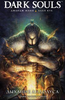 Тёмные души