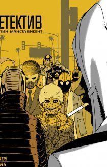 Частный детектив