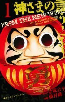 По велению Господа Бога