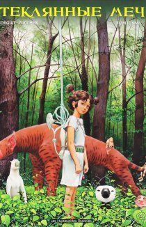 Стеклянные мечи