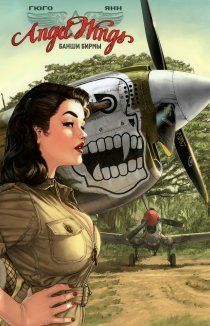 Крылья ангела