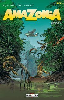Амазония