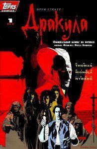 Дракула Брэма Стокера