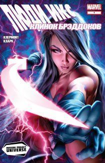 Люди Икс: Меч Брэддоков