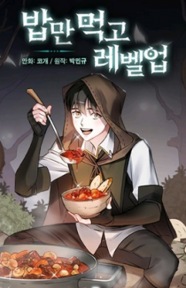 Поднятие уровня с помощью еды