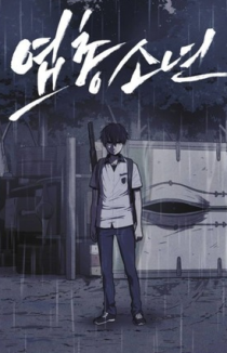 Мальчик с ружьём