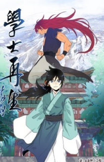 Реинкарнация учёного