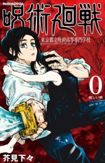 Магическая битва 0: Токийская столичная магическо-техническая школа