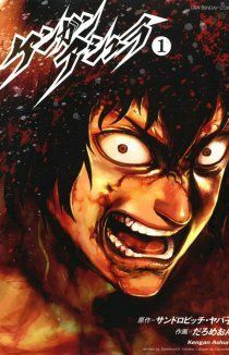 Кэнган Асура