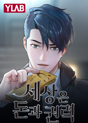 Мир власти и денег