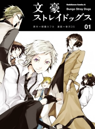 Bungou Stray Dogs / Великий из Бродячих псов