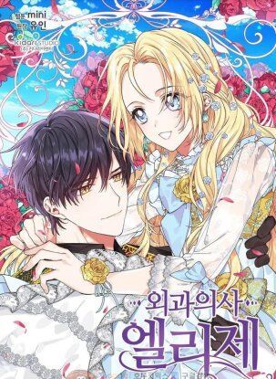 Королева со скальпелем