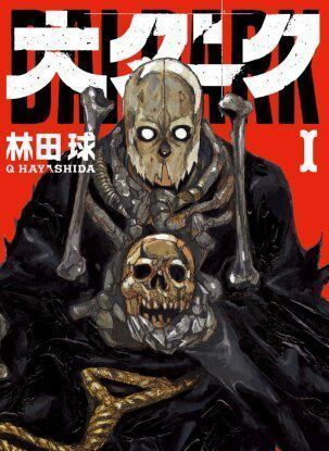 Бескрайняя Тьма